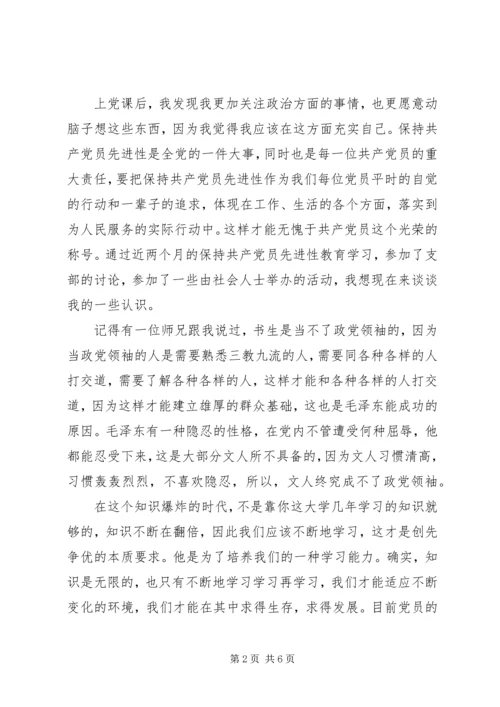 浅谈参加党校的收获 (2).docx
