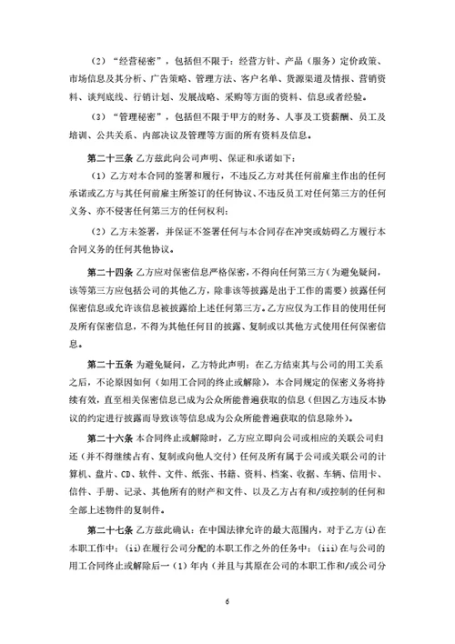 杭州传媒公司劳动合同