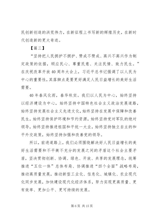 观庆祝改革开放40周年大会观后感7篇.docx