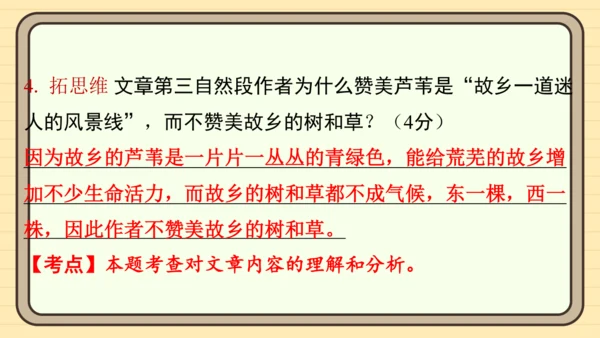 统编版语文四年级上册主题四　最美乡村 阅读与写作指导课件