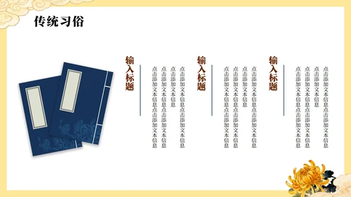 黄色手绘中国风传统节日重阳节节日介绍PPT模板