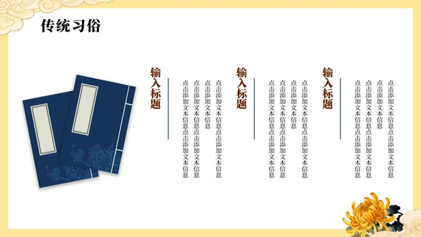 黄色手绘中国风传统节日重阳节节日介绍PPT模板