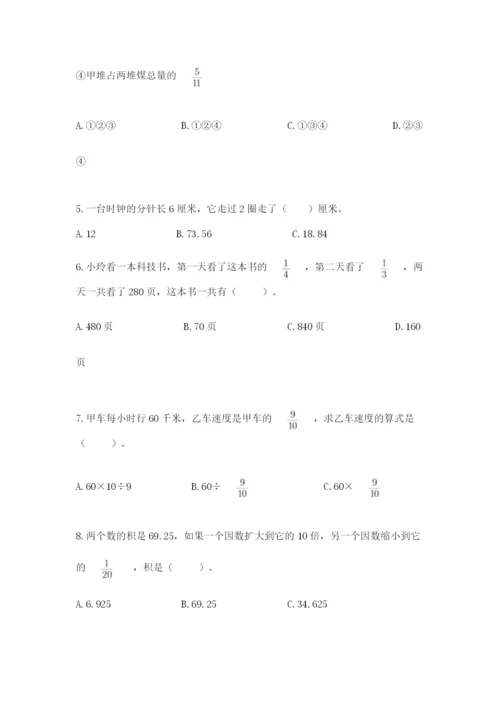 人教版六年级上册数学期末考试卷（培优a卷）.docx