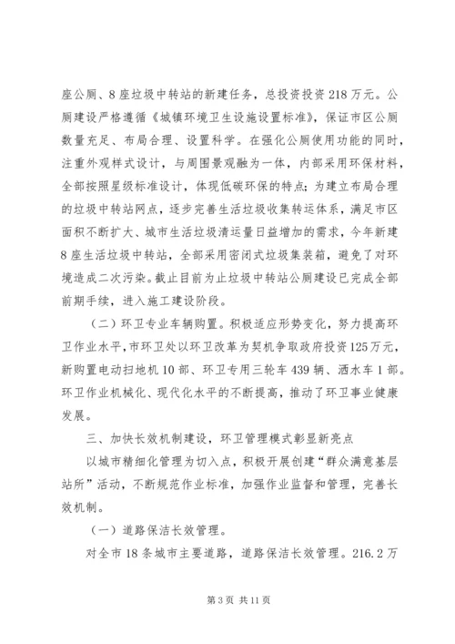 环境卫生管理处上半年工作总结及下半年工作计划.docx