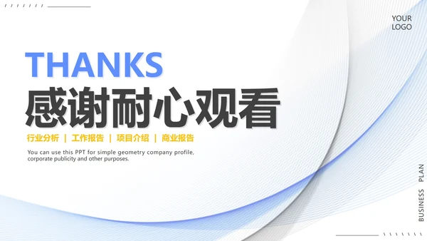 蓝色商务简约新零售商业模式报告PPT模板