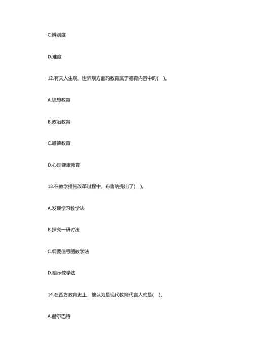 2023年教师资格中学教育知识与能力冲刺试题.docx