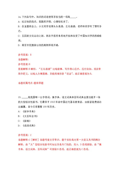 安徽安庆宿松县中医院员额池招考聘用专业技术人员24人模拟卷（第4次练习）