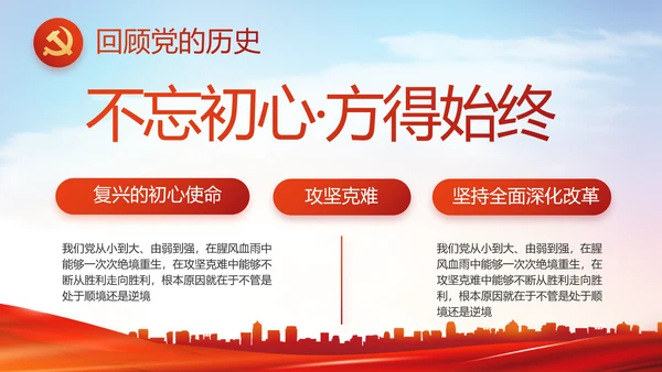红色大气党建党支部政府工作汇报PPT
