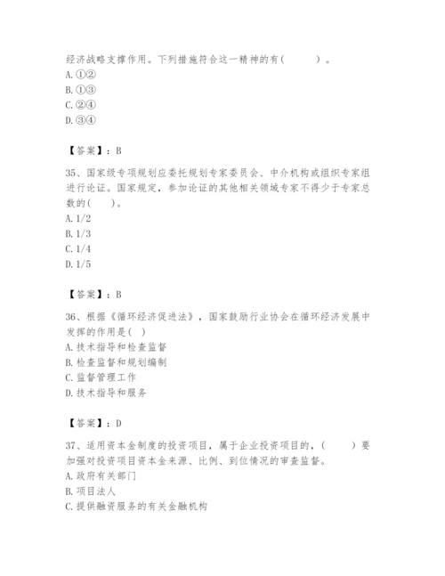 2024年咨询工程师之宏观经济政策与发展规划题库附答案【培优b卷】.docx
