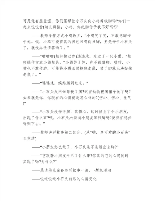 小班语言想长脚的石头教案