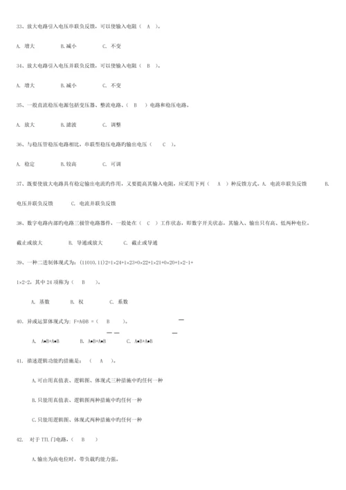 2023年中央电大电工电子技术专期末考试小抄.docx