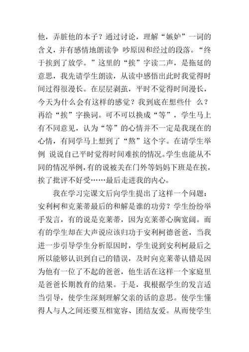 公开课《争吵》教学反思