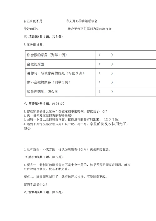 部编版道德与法治四年级上册期中测试卷（综合题）word版.docx