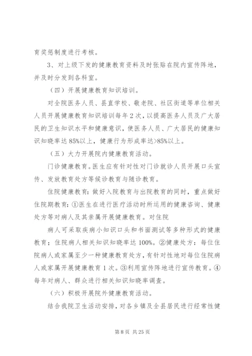 健康促进医院年度工作计划.docx