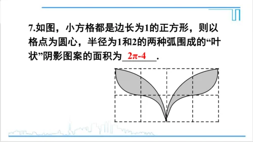 【高效备课】人教版九(上) 第24章 圆 数学活动 课件