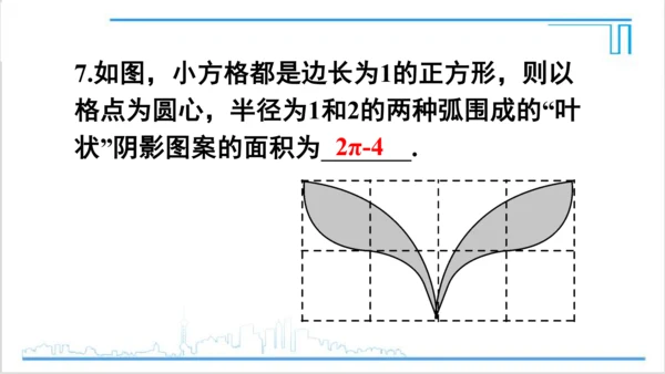 【高效备课】人教版九(上) 第24章 圆 数学活动 课件