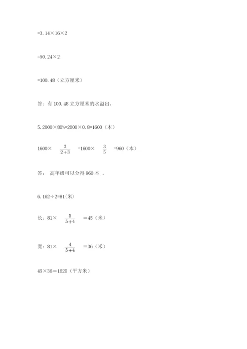 小学六年级数学毕业试题附参考答案【考试直接用】.docx