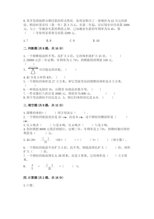北京版六年级下册数学期中测试卷【培优b卷】.docx