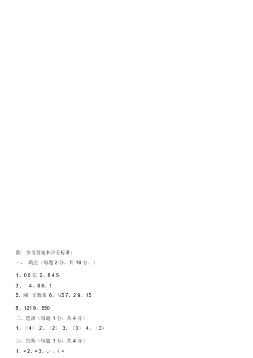 六年级数学第二学期期末考试试卷带答案.docx