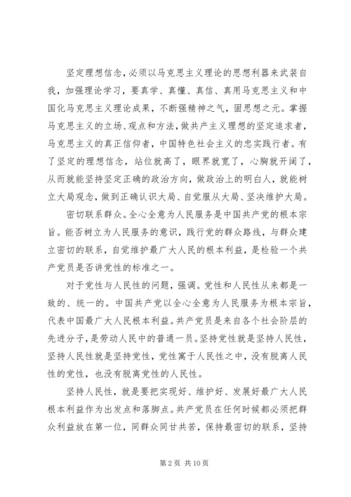 怎样加强党性修养锻炼.docx