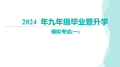 安徽省芜湖市区九年级一模历史（讲评课件）