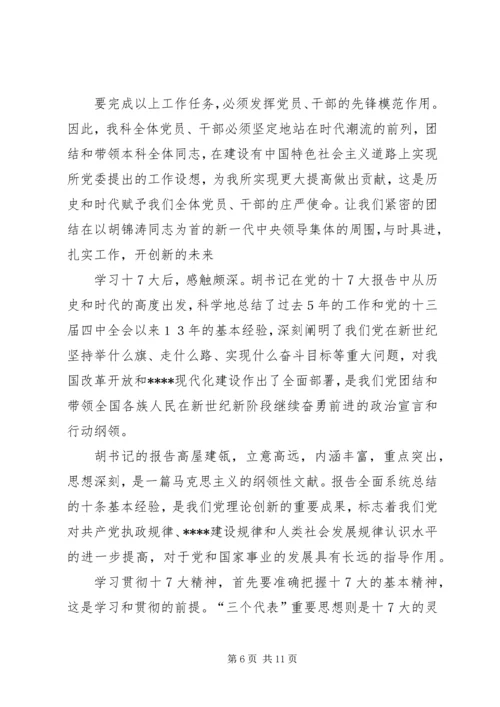 党的十七大精神感想及心得体会(最新).docx