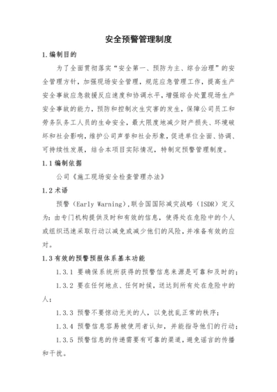 XX建设工程项目预警管理制度.docx