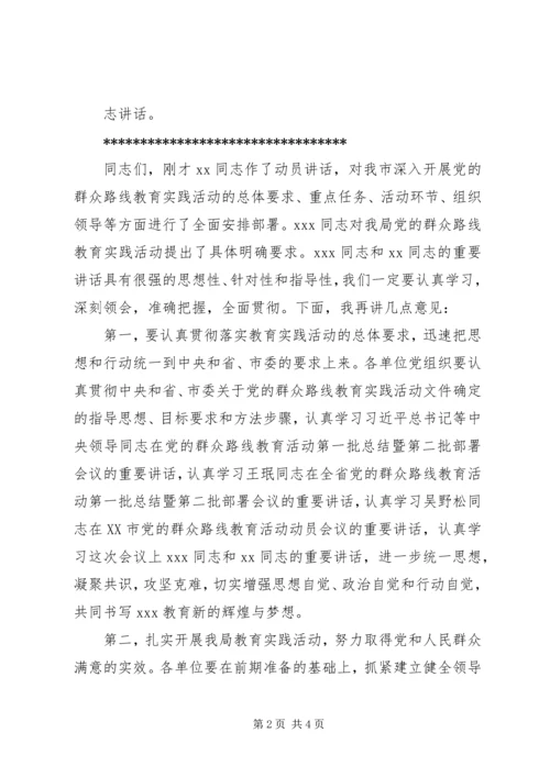 医院开展专项整治工作动员大会主持词大全 (4).docx
