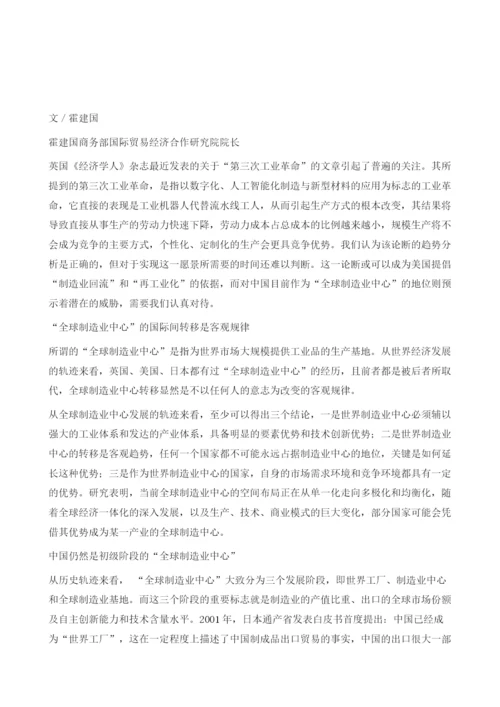 巩固全球制造业中心地位.docx