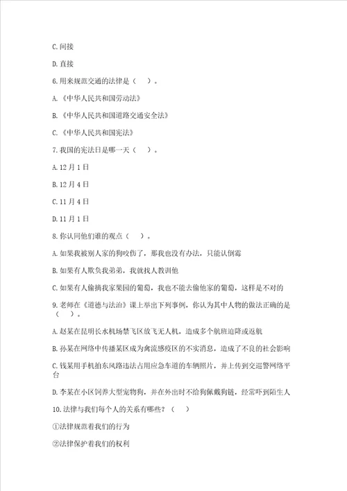 2022六年级上册道德与法治期末测试卷典型题