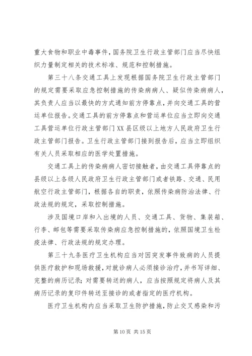 学习《突发公共卫生事件应急条例》体会 (5).docx