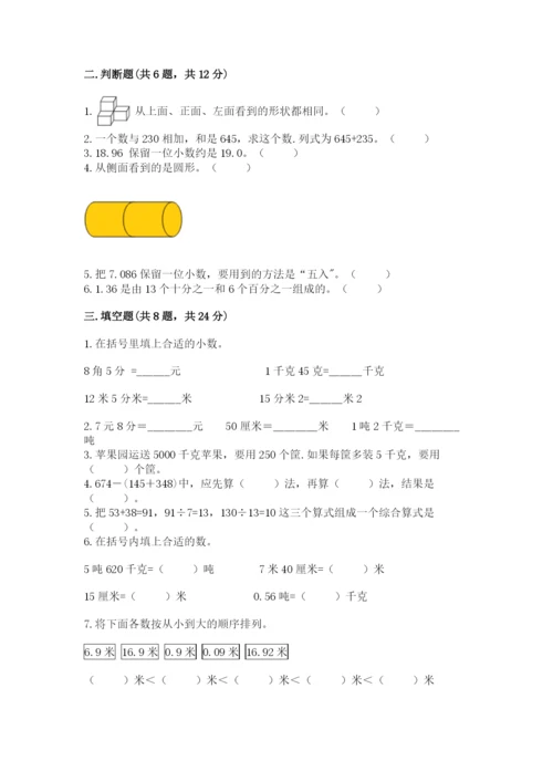 人教版小学四年级下册数学期中测试卷含答案（夺分金卷）.docx