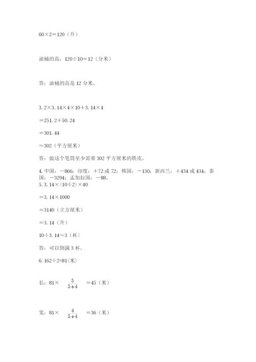 北师大版小学六年级下册数学期末检测试题及完整答案【夺冠系列】.docx