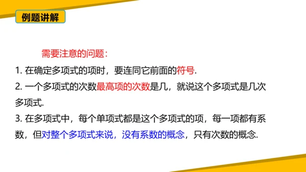 第二章 整式的加减 章末复习课件（60张PPT）