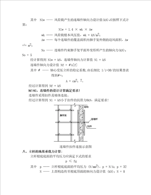 落地式扣件钢管脚手架计算