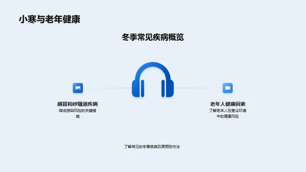 小寒节气与健康生活