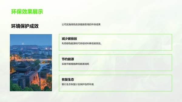 绿色旅游实践报告