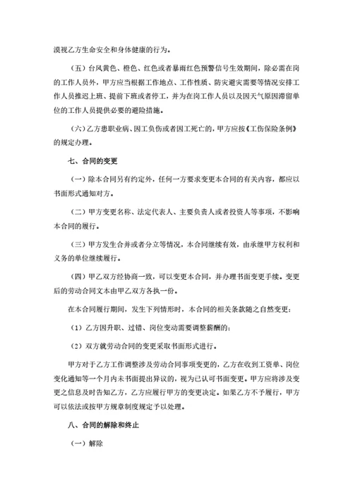 广东省广州市劳动合同（基于示范文本修改）