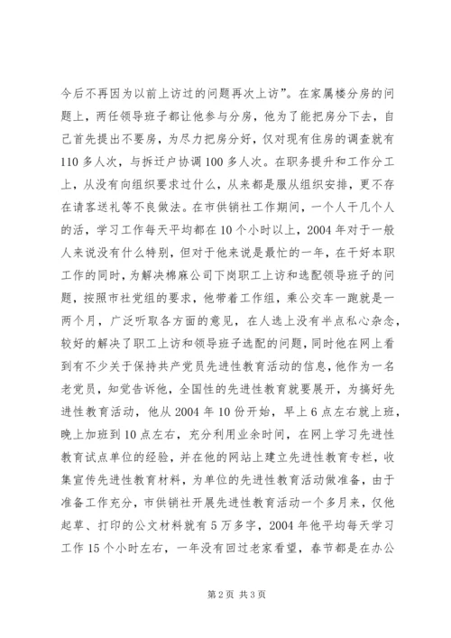 公务员先进事迹材料 (7).docx