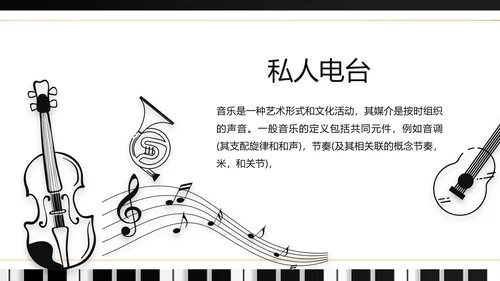 大气创意钢琴教学设计培训动态PPT
