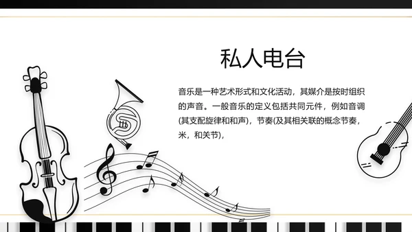 大气创意钢琴教学设计培训动态PPT