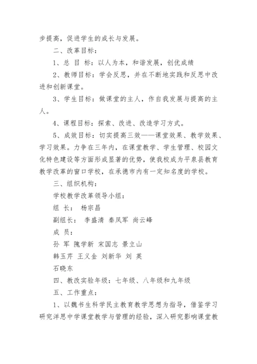 2023课堂教学改革实施方案.docx