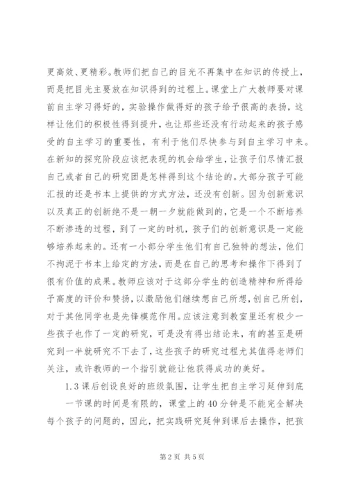 探索自主学习环境方案.docx
