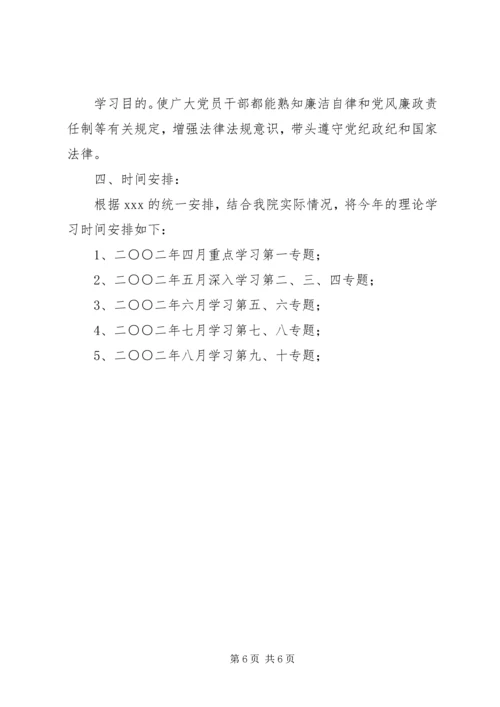 党员干部理论学习计划.docx