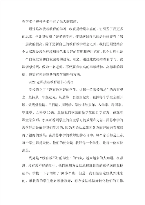 2022教师继续教育读书心得