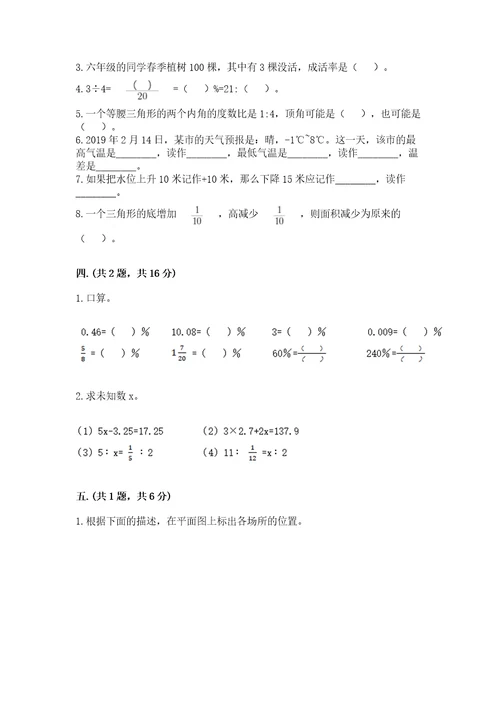 浙教版数学小升初模拟试卷附参考答案b卷