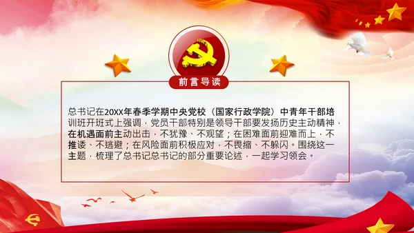 党课党支部党员干部如何发扬历史主动精神PPT