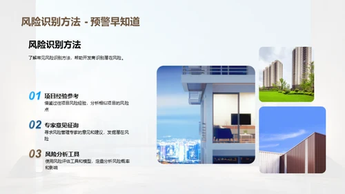 装修风险管理全解析