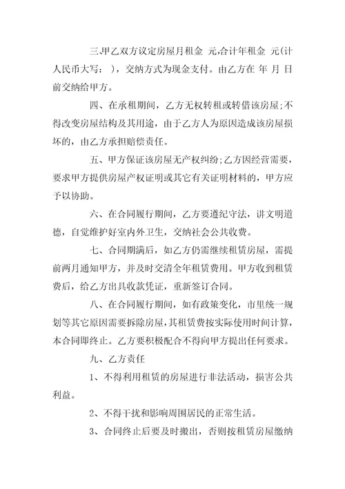 私人房屋出租合同范本