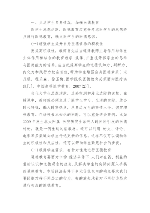 于医学的毕业论文.docx